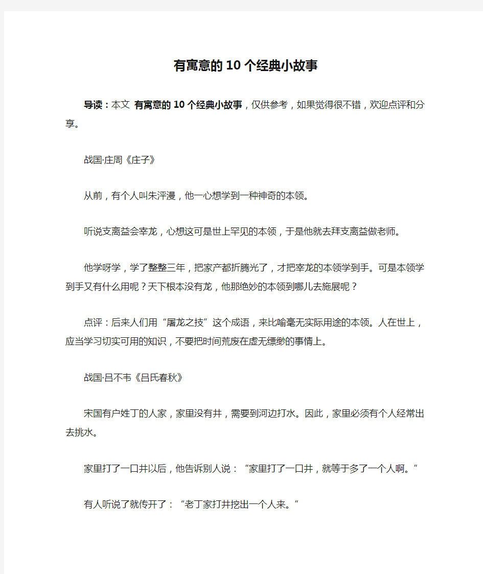 有寓意的10个经典小故事