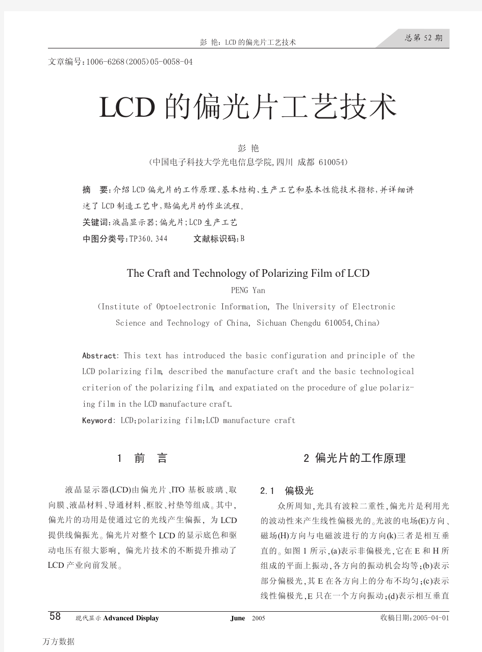 LCD的偏光片工艺技术