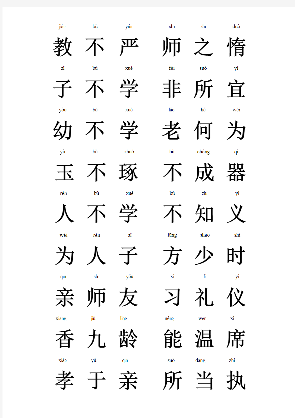 大字拼音版三字经字卡pdf