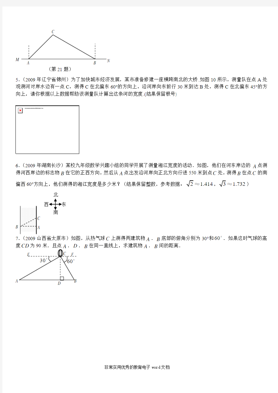 中考数学三角函数练习题