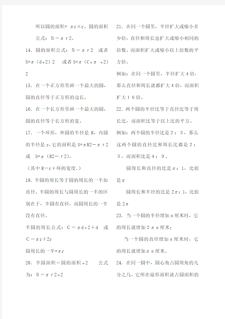 北师大版小学数学六年级知识点 