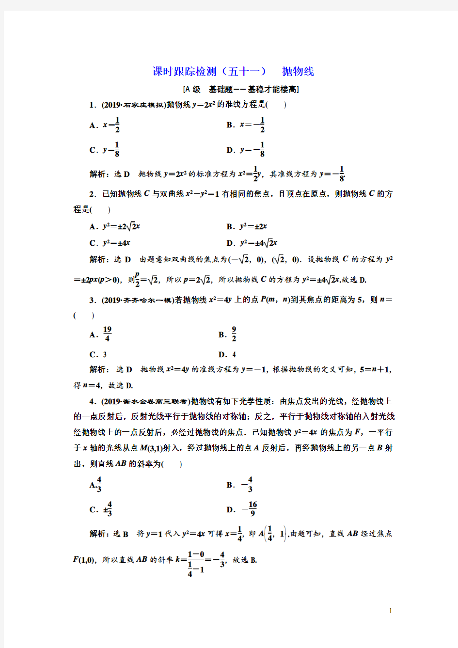 高考文科数学练习题含解析抛物线