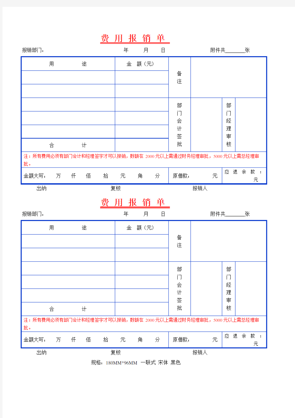 费用报销单表格模板