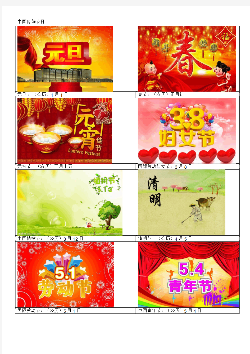 中国传统节日及二十四节气
