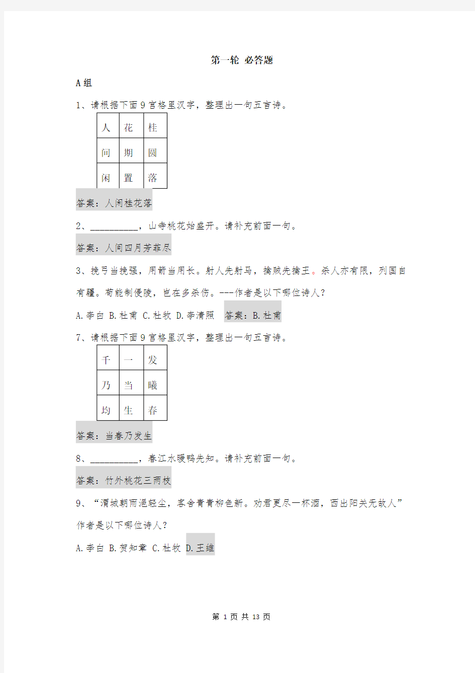 诗词大会比赛题目