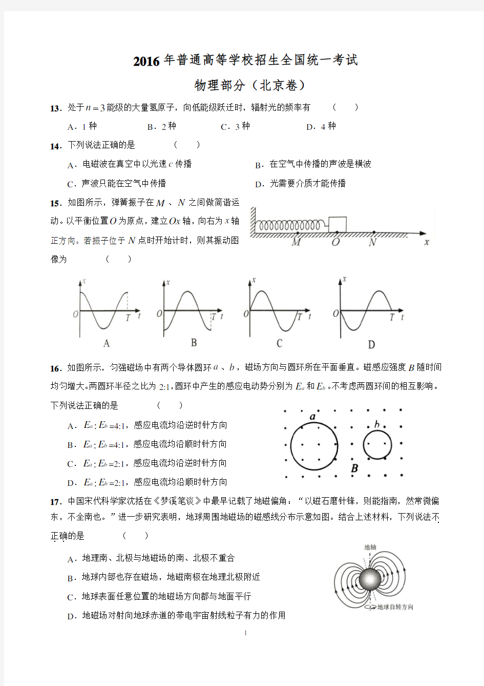 2016年北京高考物理试卷及答案