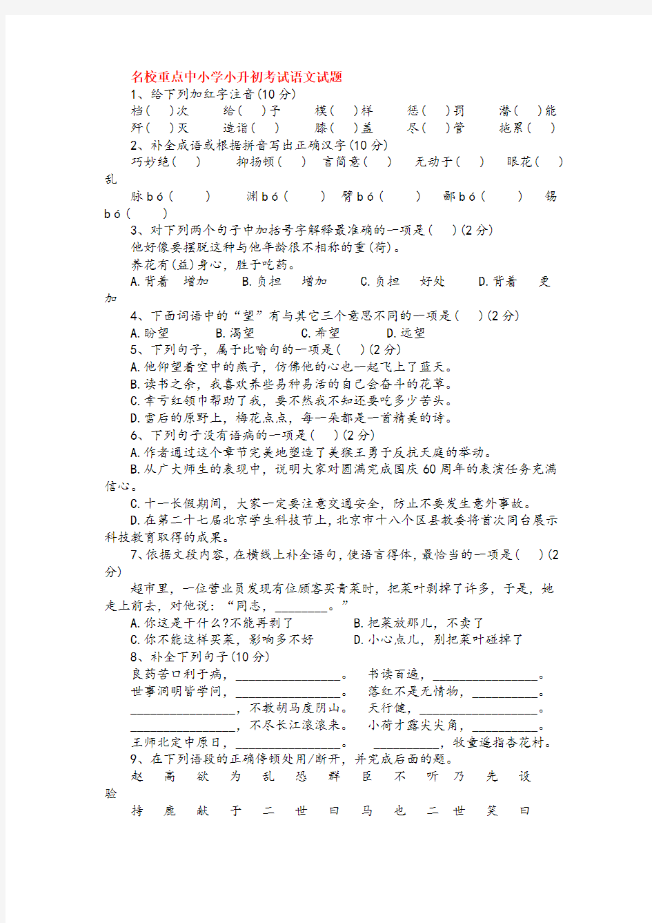 2019年深圳市小升初语文模拟试题(共5套)详细答案优质试卷