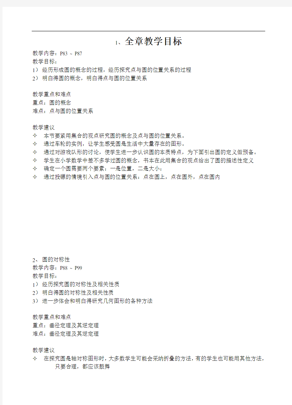 全章教学目标