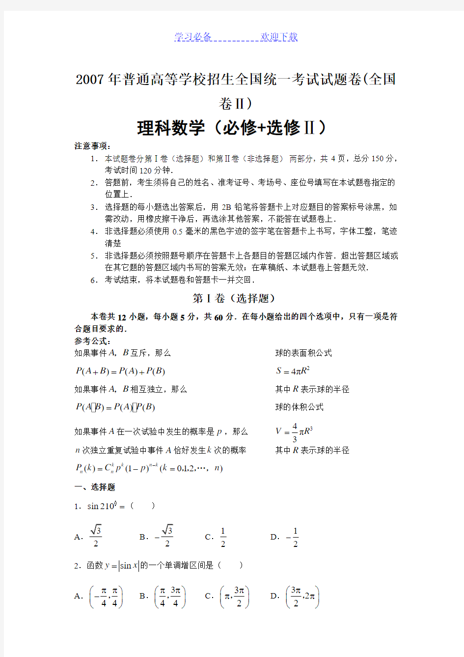 全国高考理科数学试卷及答案 全国