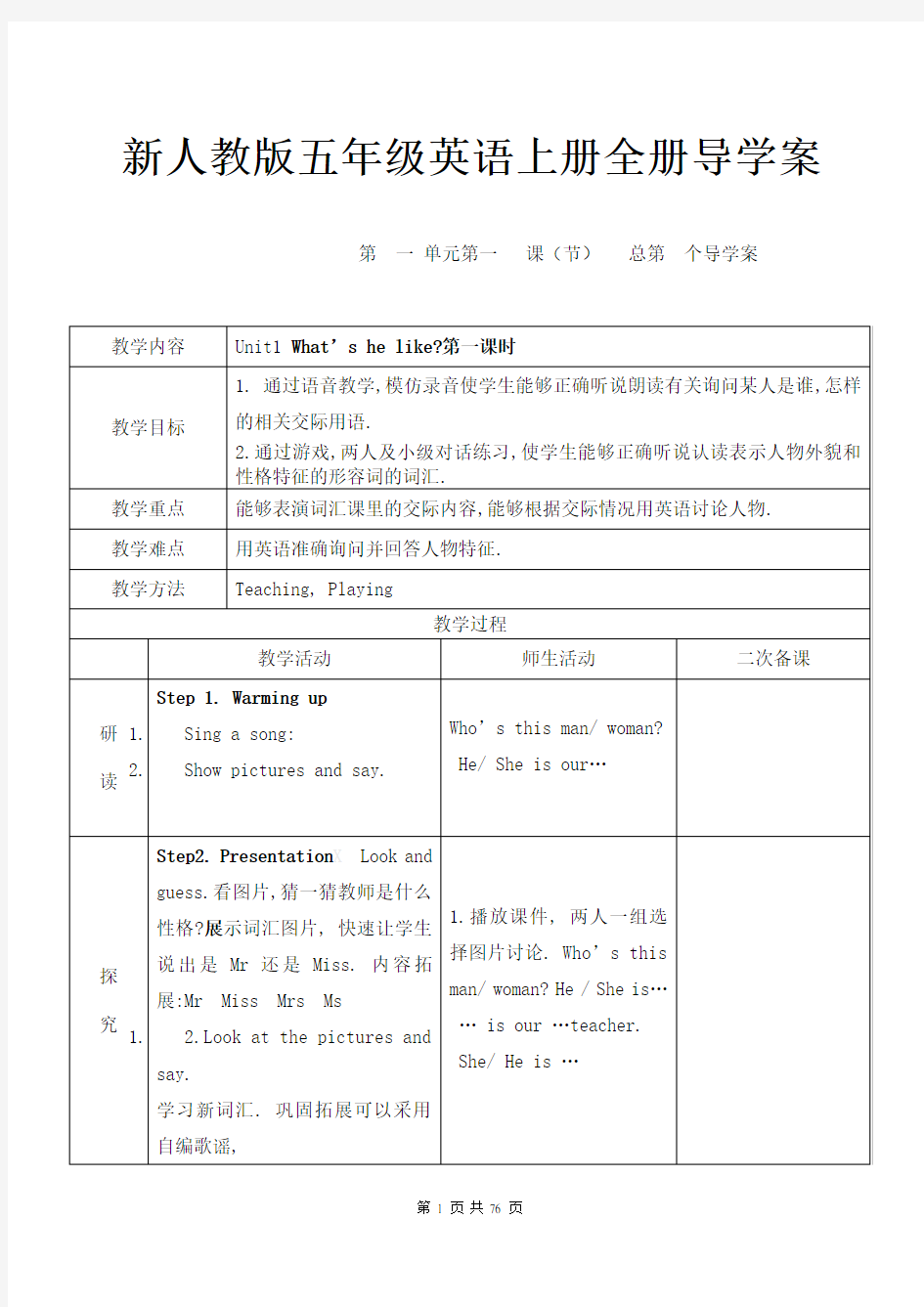 新人教版五年级英语上册导学案(全册)