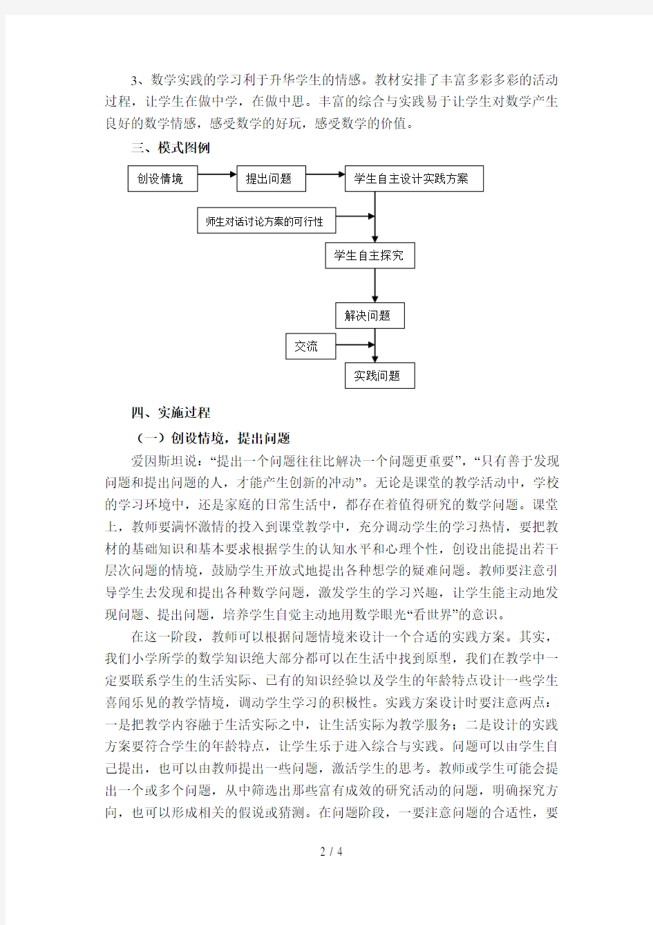 小学数学综合与实践课五步法教学模式修改