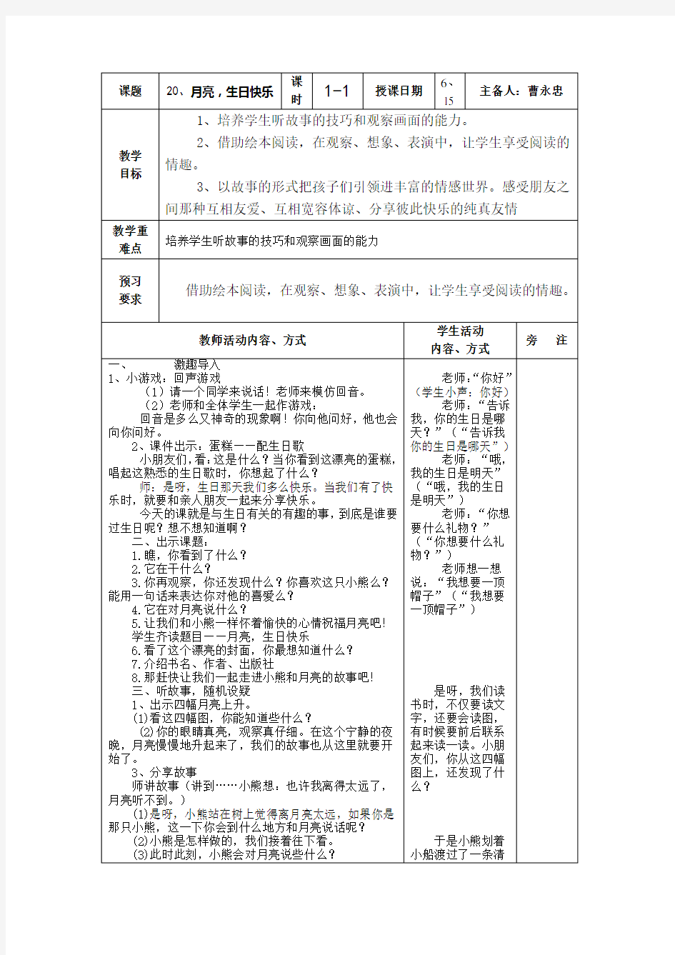 小学生语文课文阅读教案