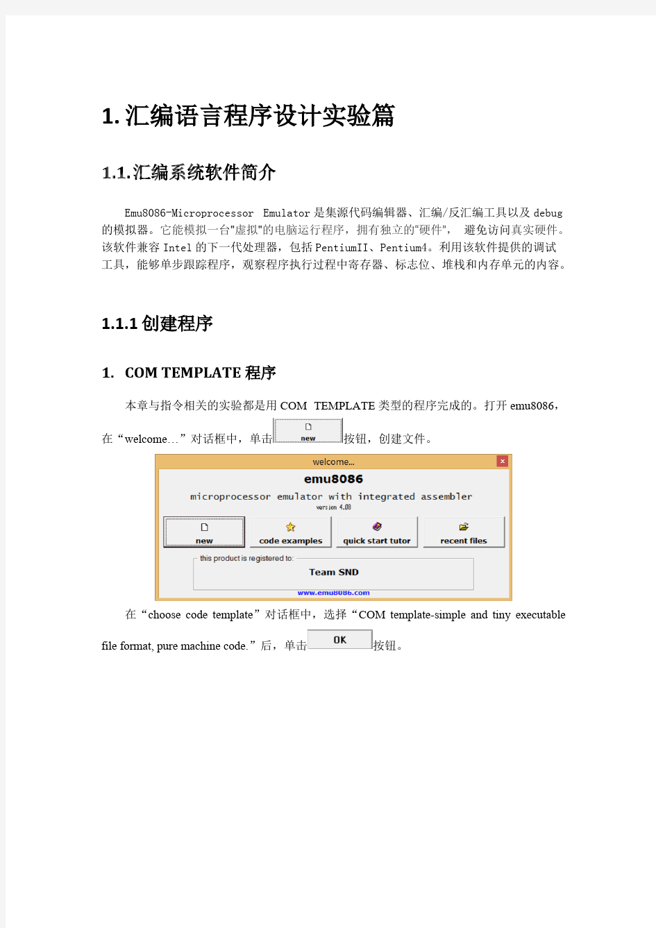 (完整版)汇编语言程序设计实验篇(emu8086),推荐文档