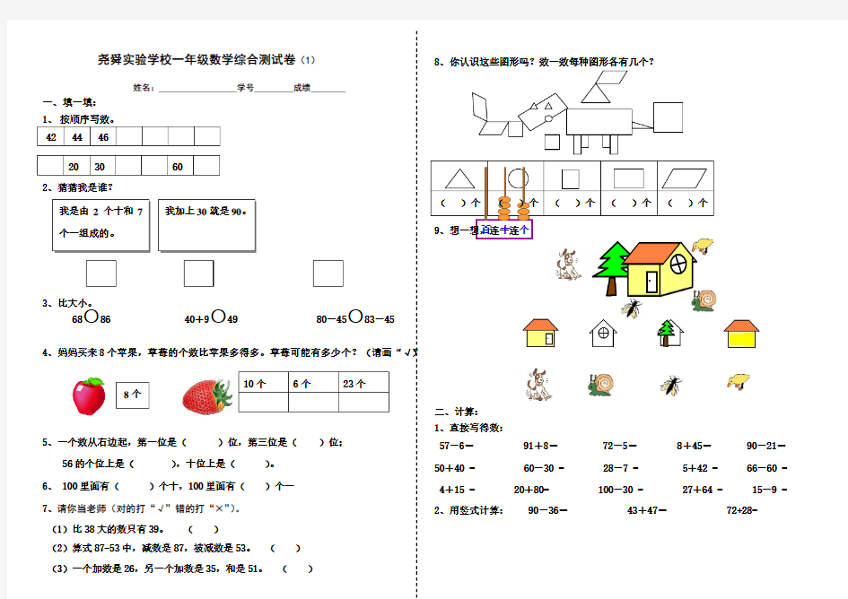 一年级数学综合测试卷(1)