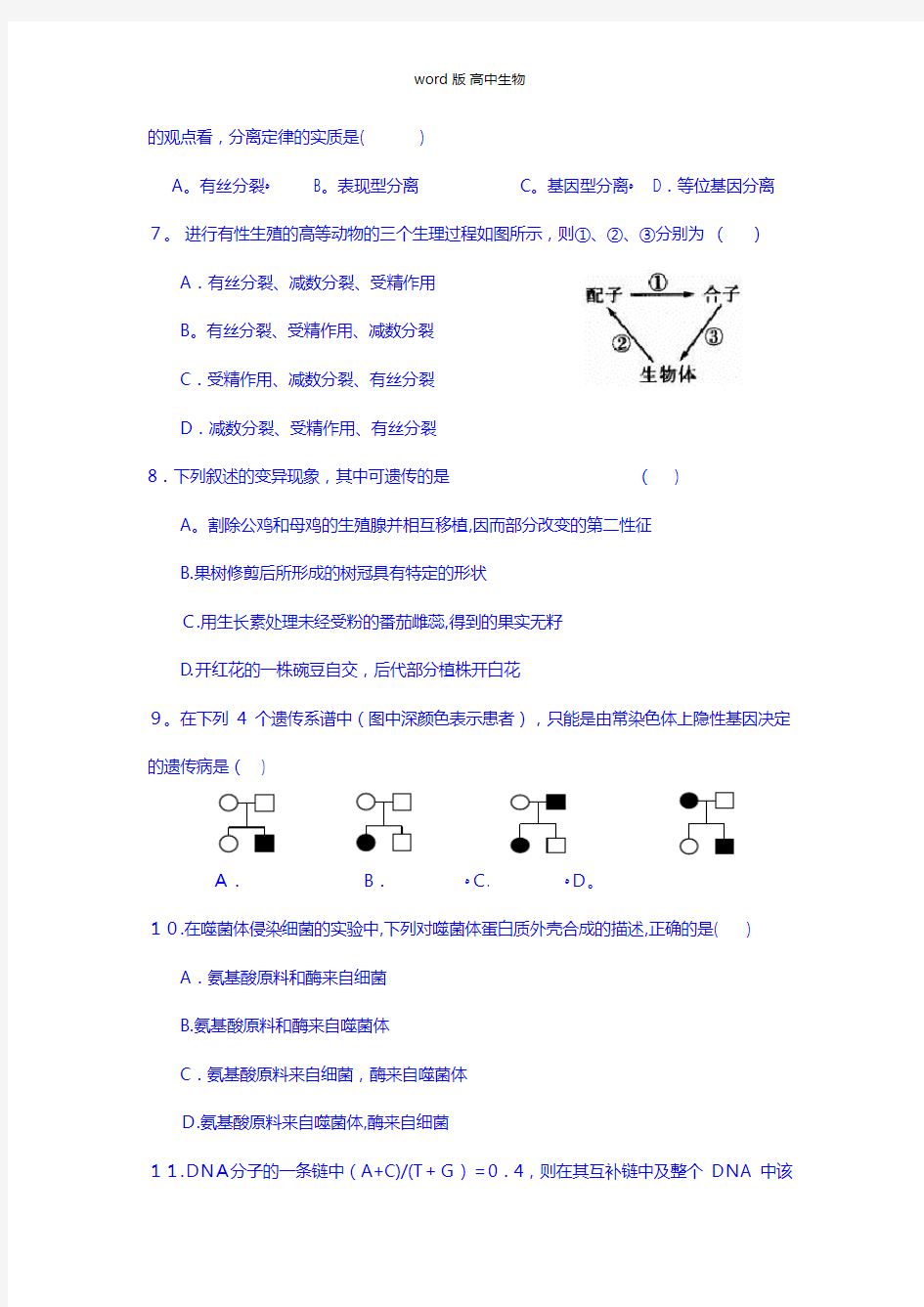 安徽省马鞍山市第二十二中学最新高二上学期入学考试生物试题