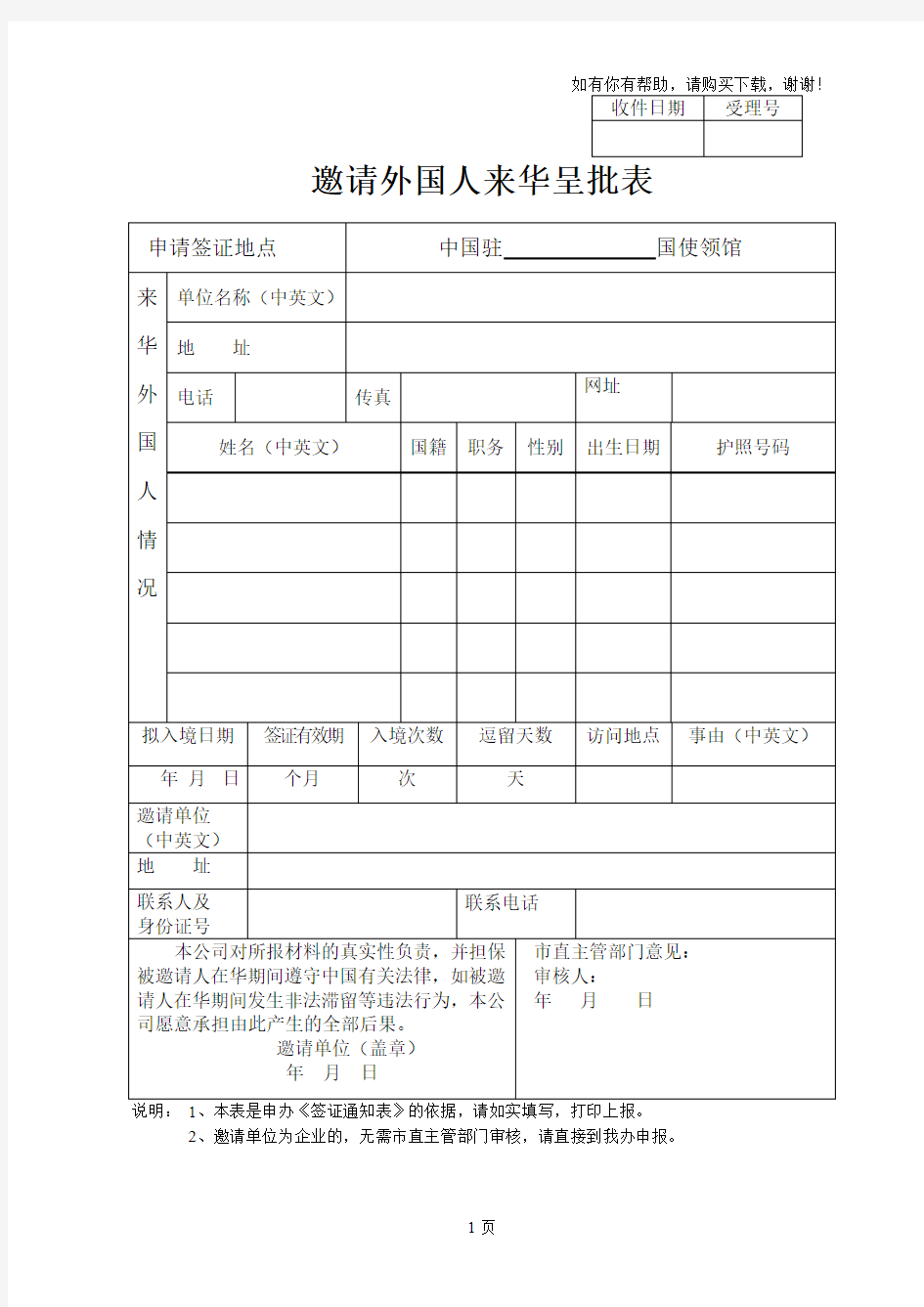 一、办理外国人来华邀请的具体要求