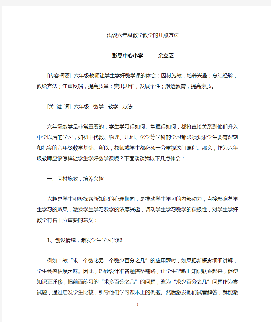 六年级数学教学