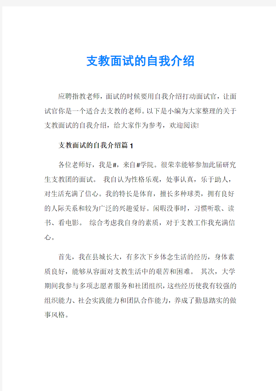 支教面试的自我介绍