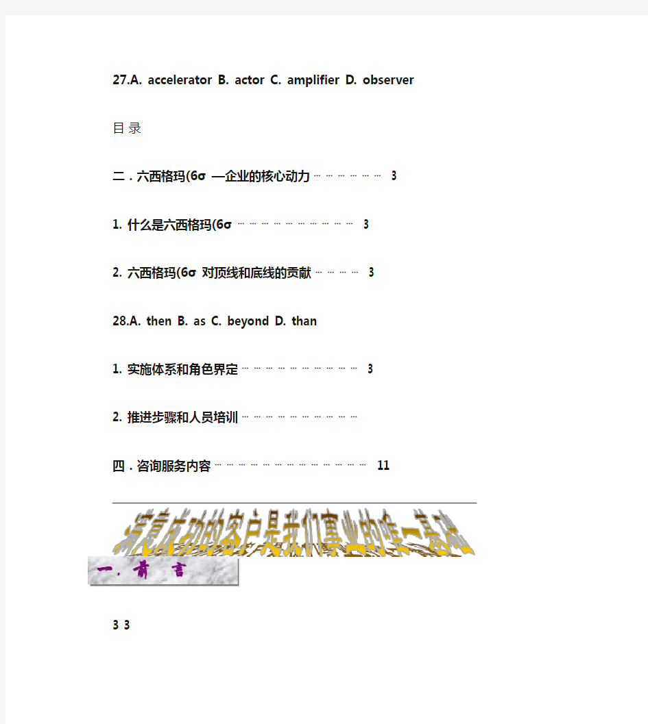 6sigma品质管理方法