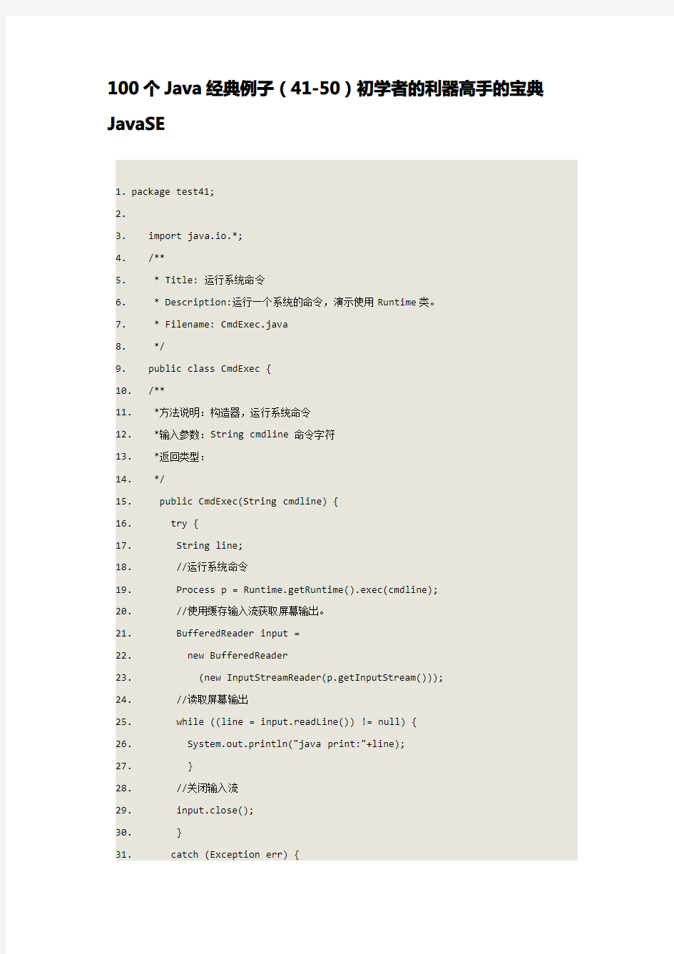 100个JAVA经典例子(41 50)初学者的利器高手的宝典JAVASE