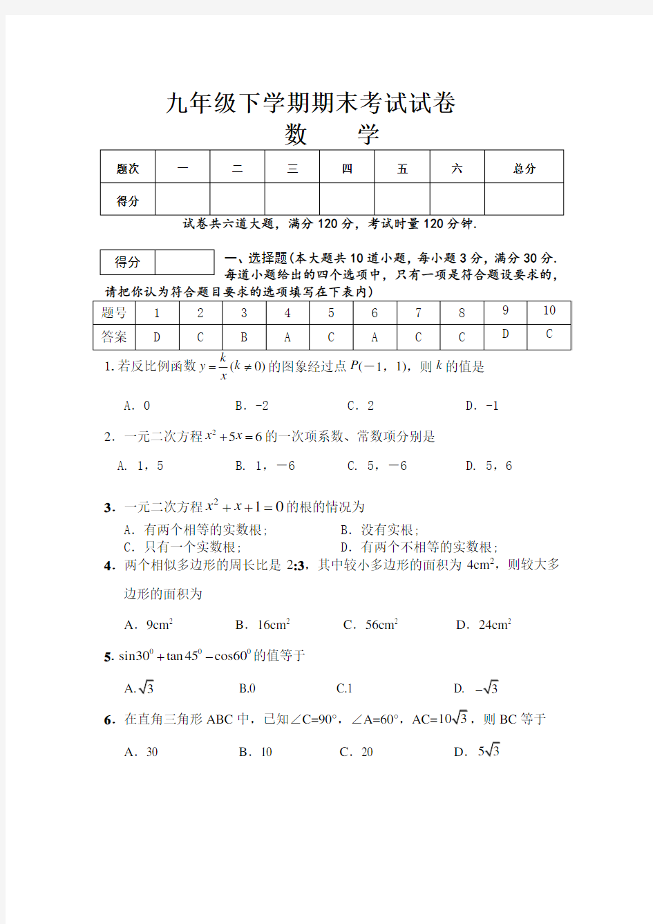 九年级下学期数学期末考试试卷及答案资料