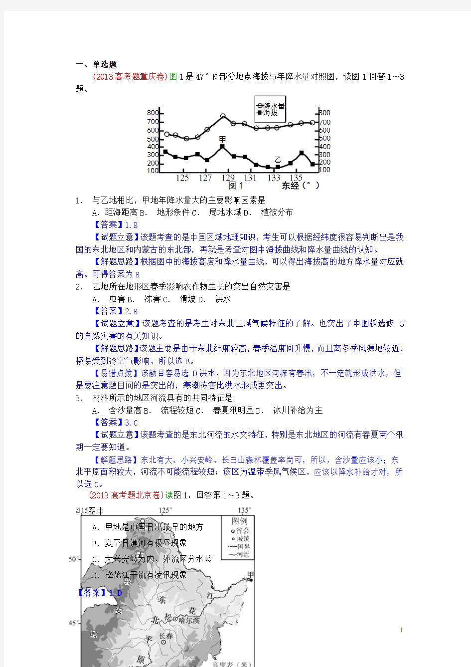 高考地理真题分类汇编01 地球和地图