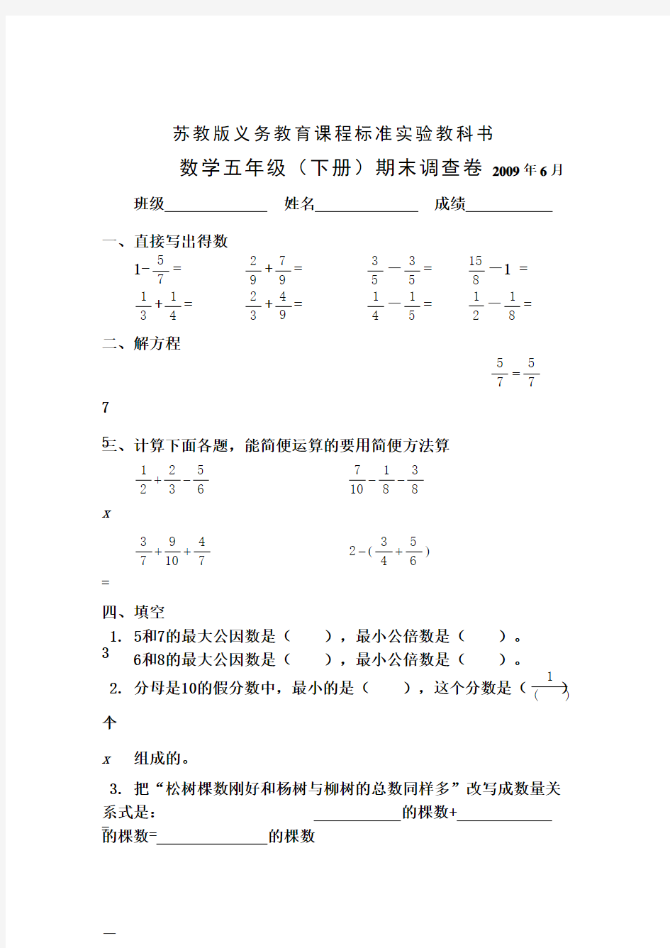 苏教版义务教育课程标准实验教科书