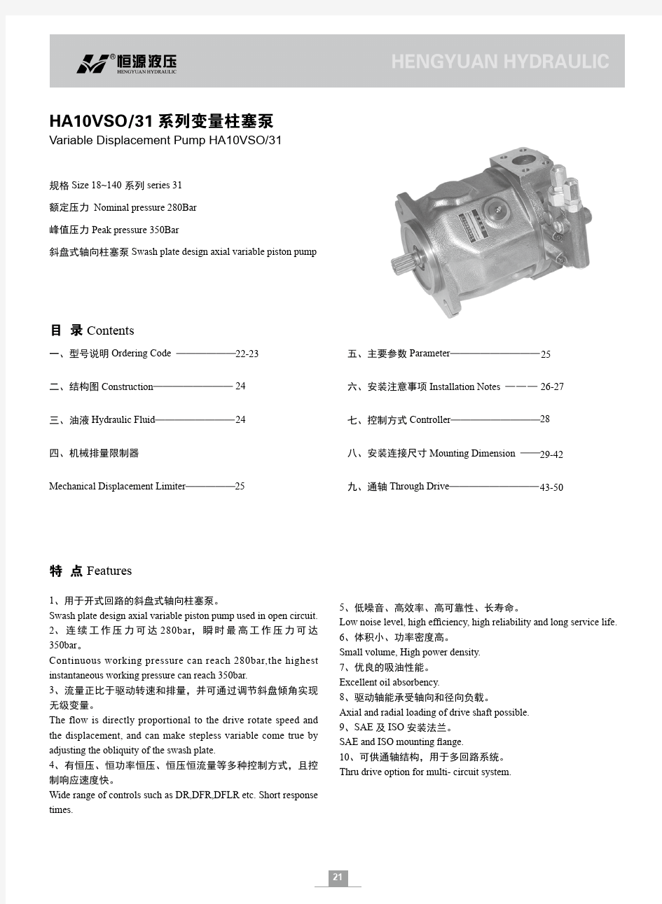 变量柱塞泵A V