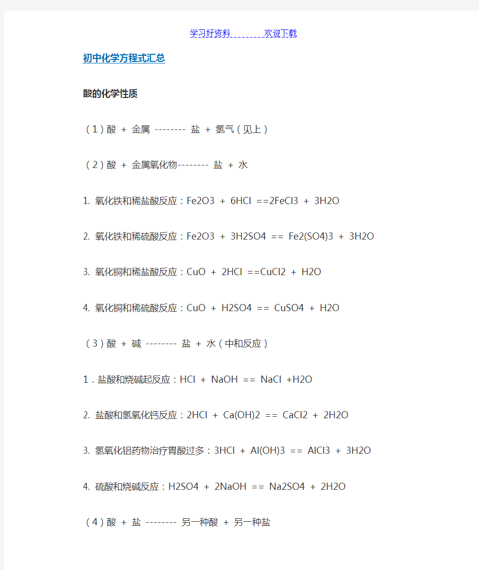 初中化学酸碱盐方程式汇总