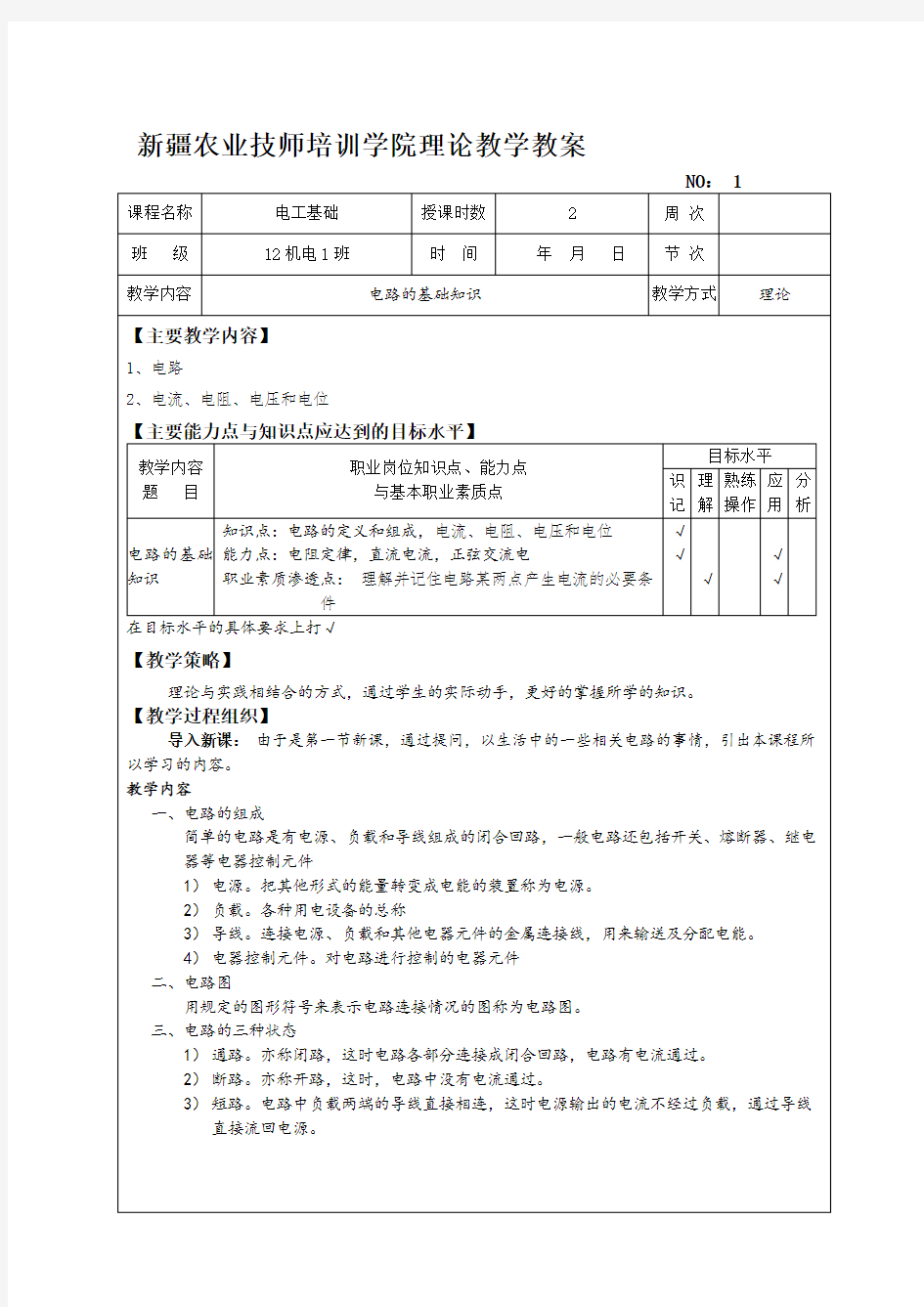 电工基础教案--