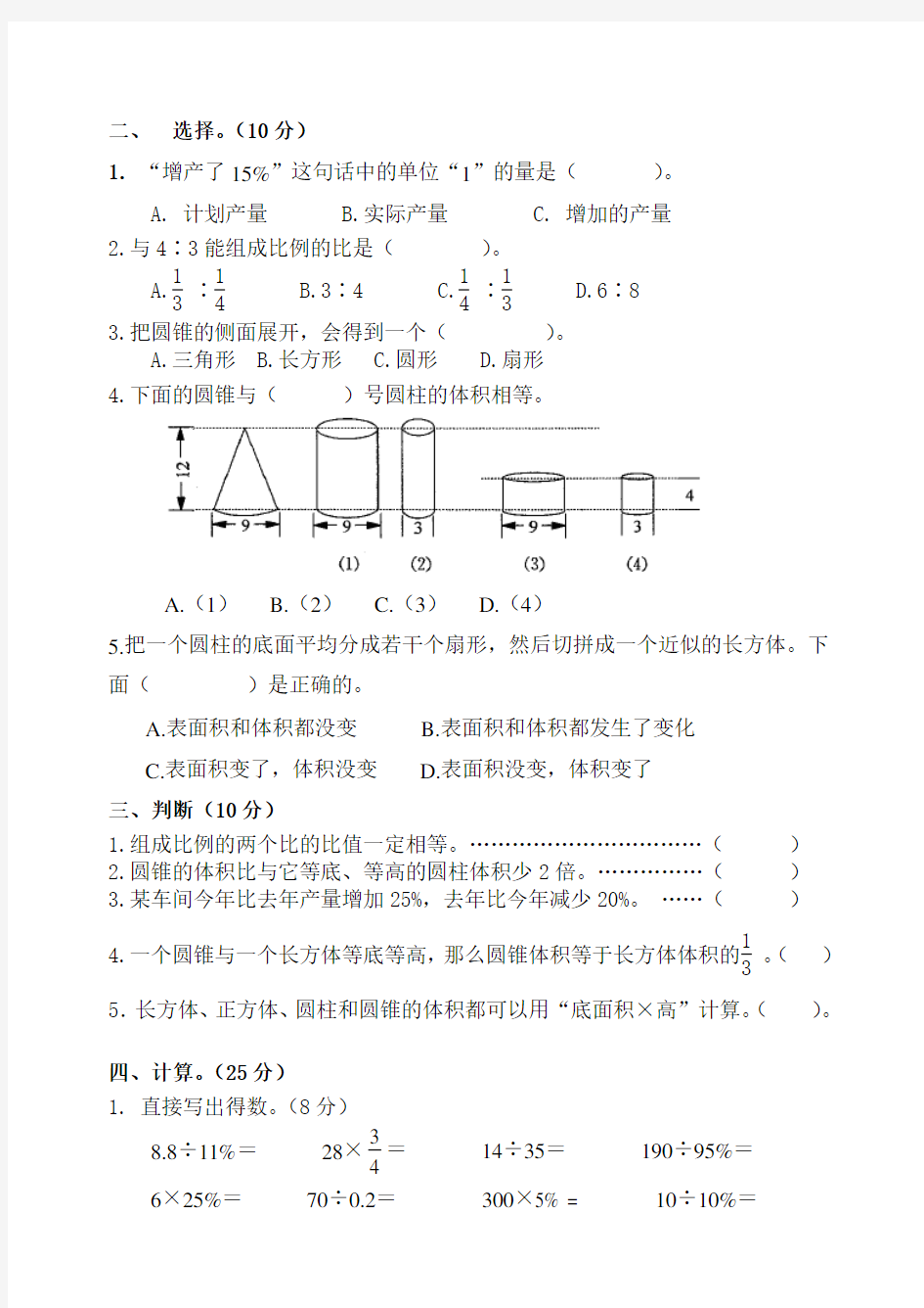 小学六年级数学月考试卷