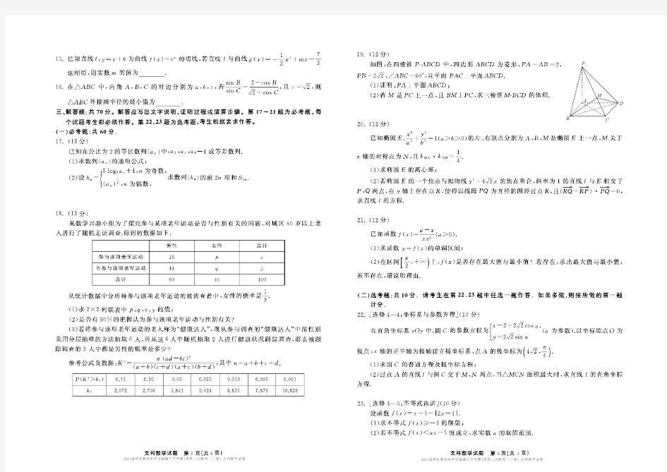 2021届河北衡水中学全国高三下学期3月第二次联考(II卷)文科数学试卷及答案