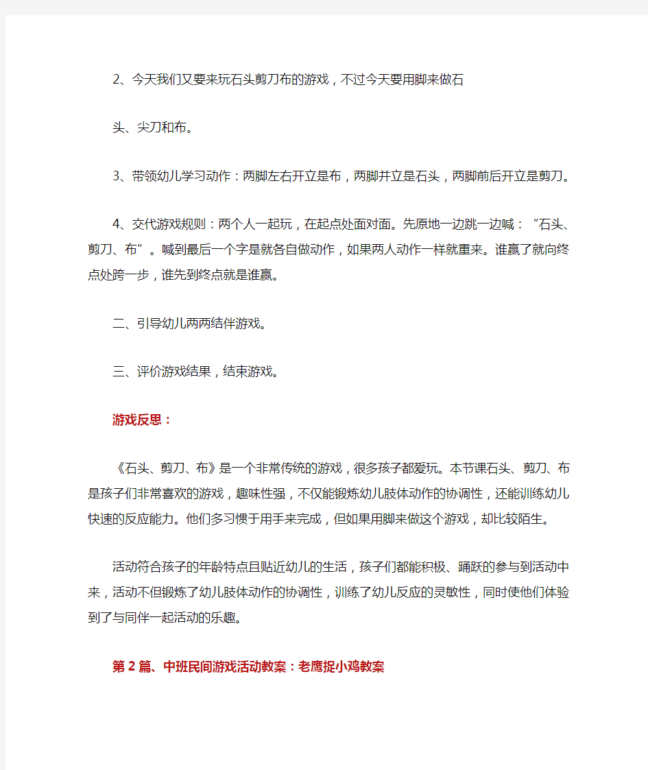 中班民间游戏教案多篇