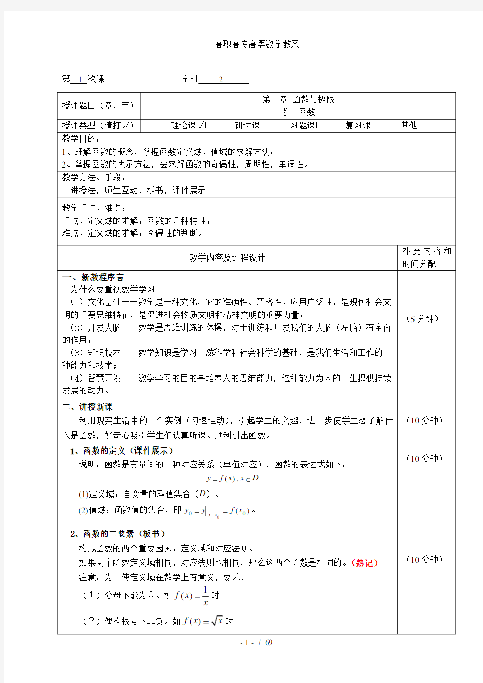 高职高专高等数学教案