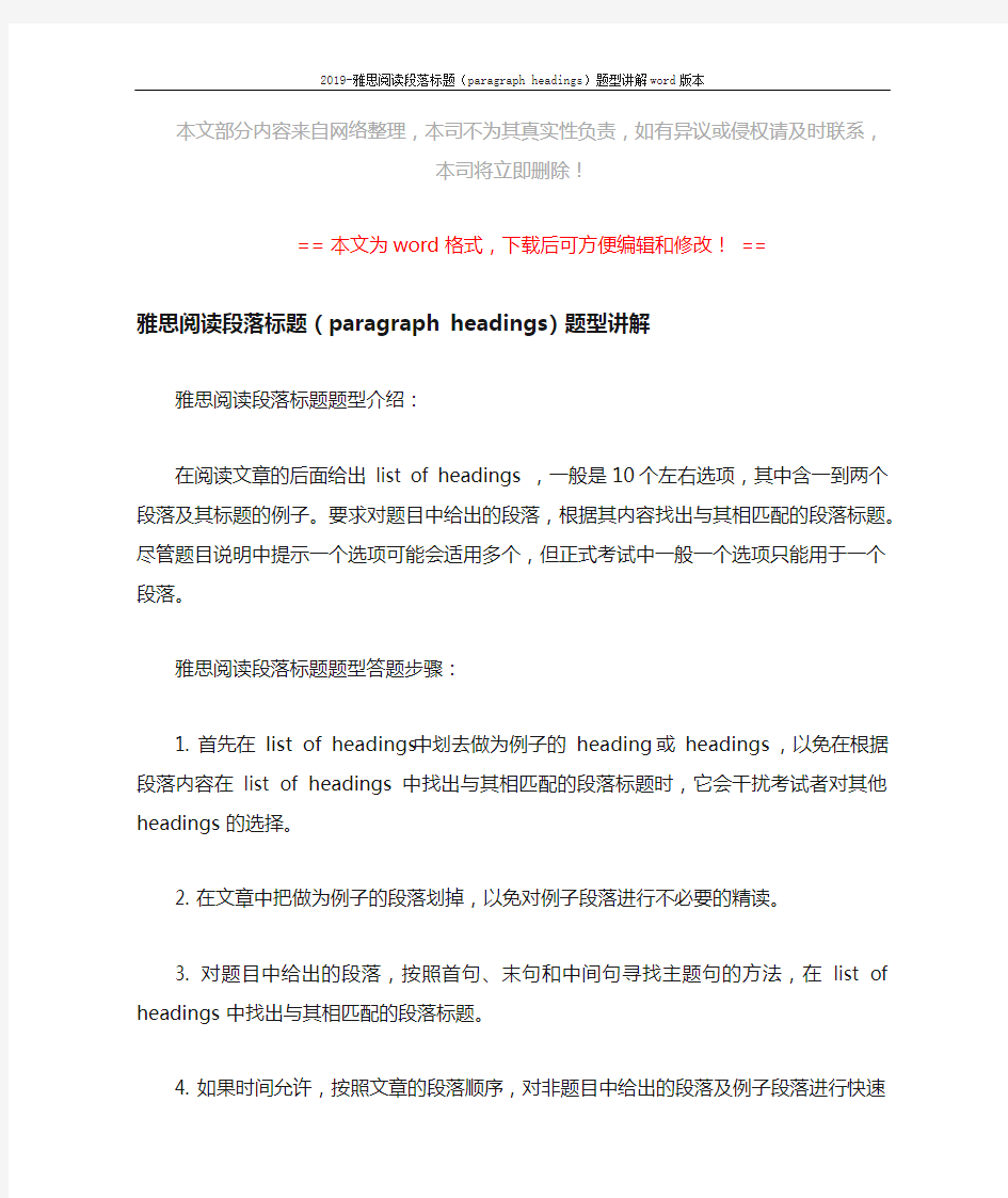 2019-雅思阅读段落标题(paragraph headings)题型讲解word版本 (1页)