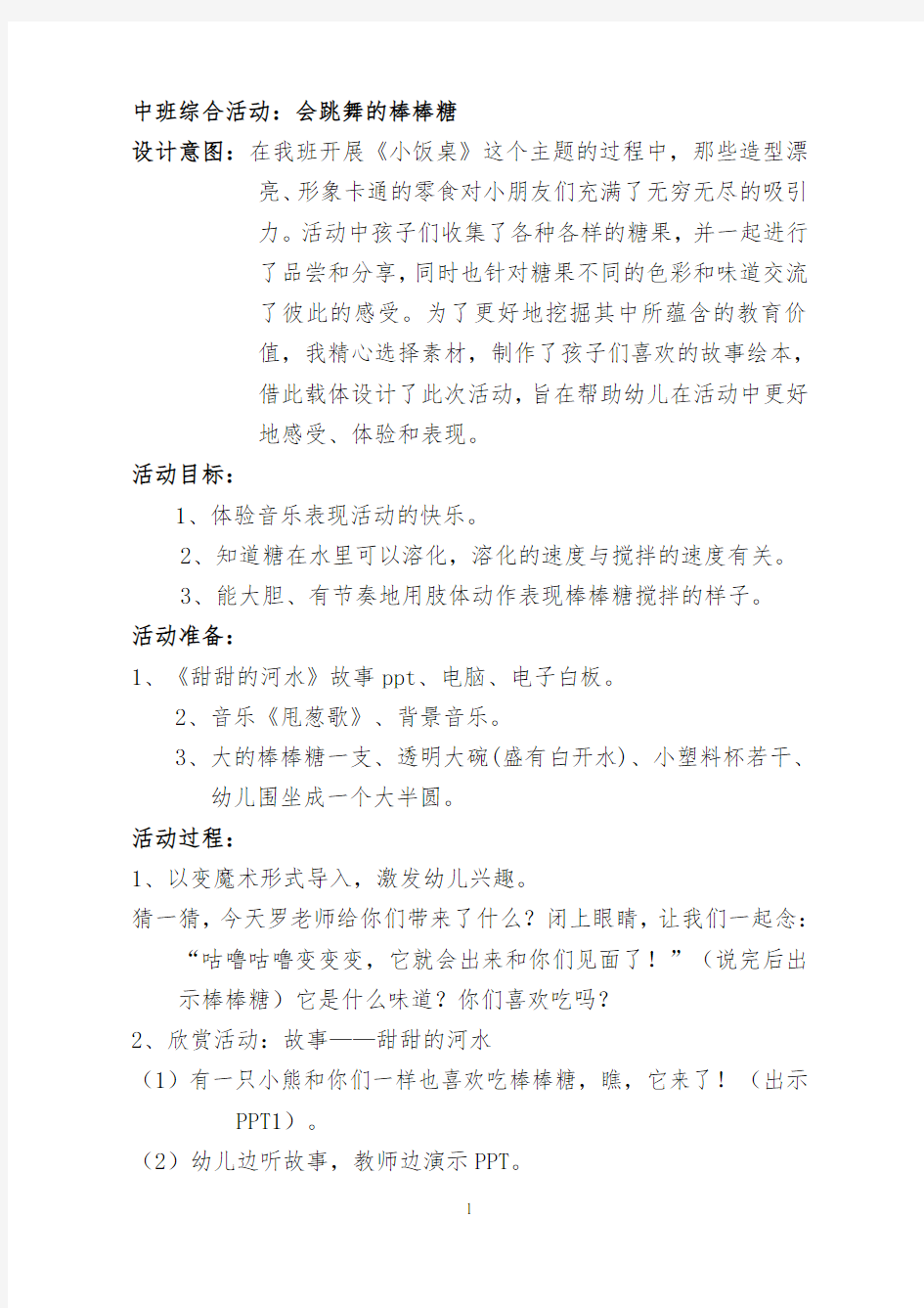 教案公开课设计(1)