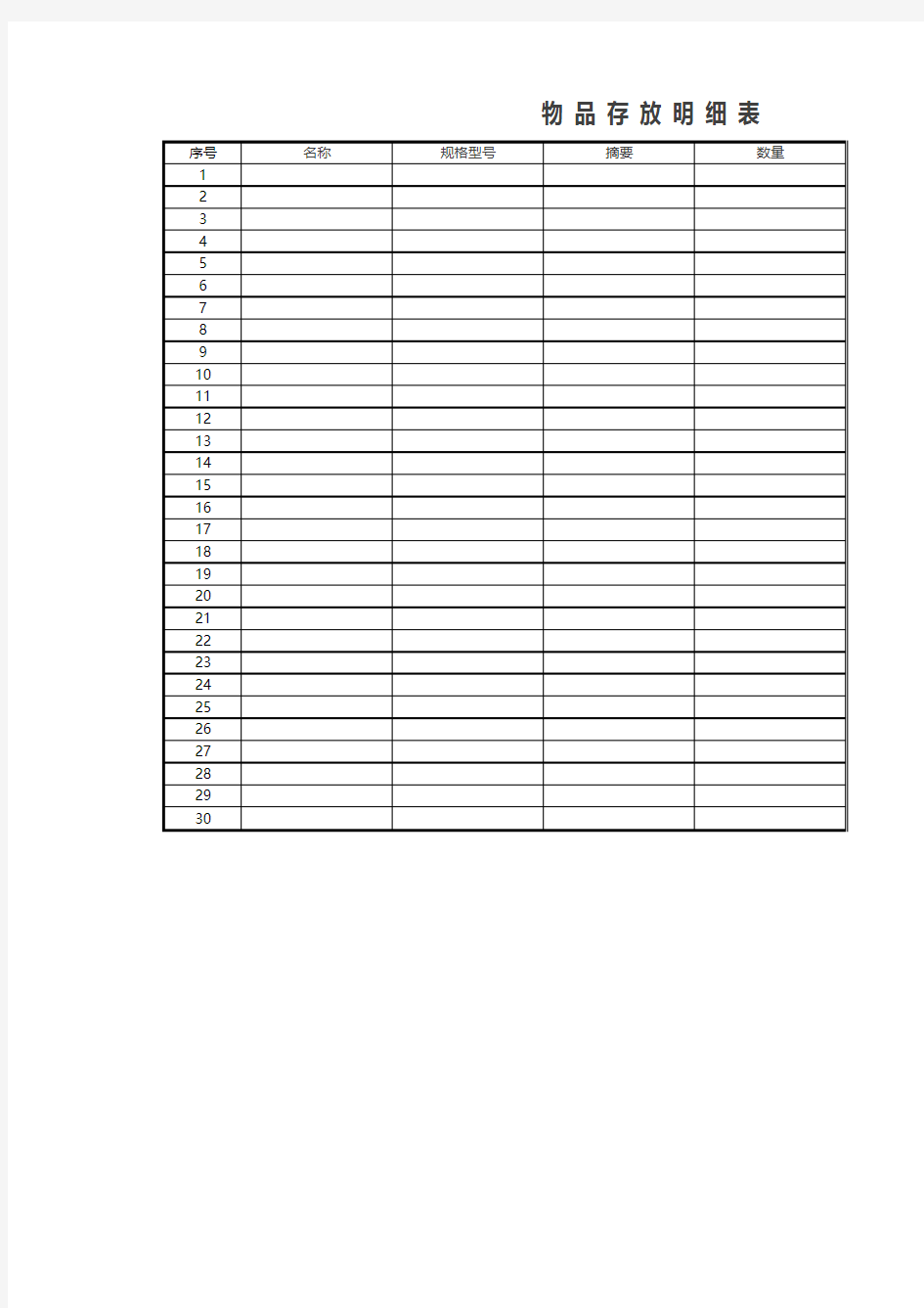 Excel表格模板：物品存放明细表存放统计表