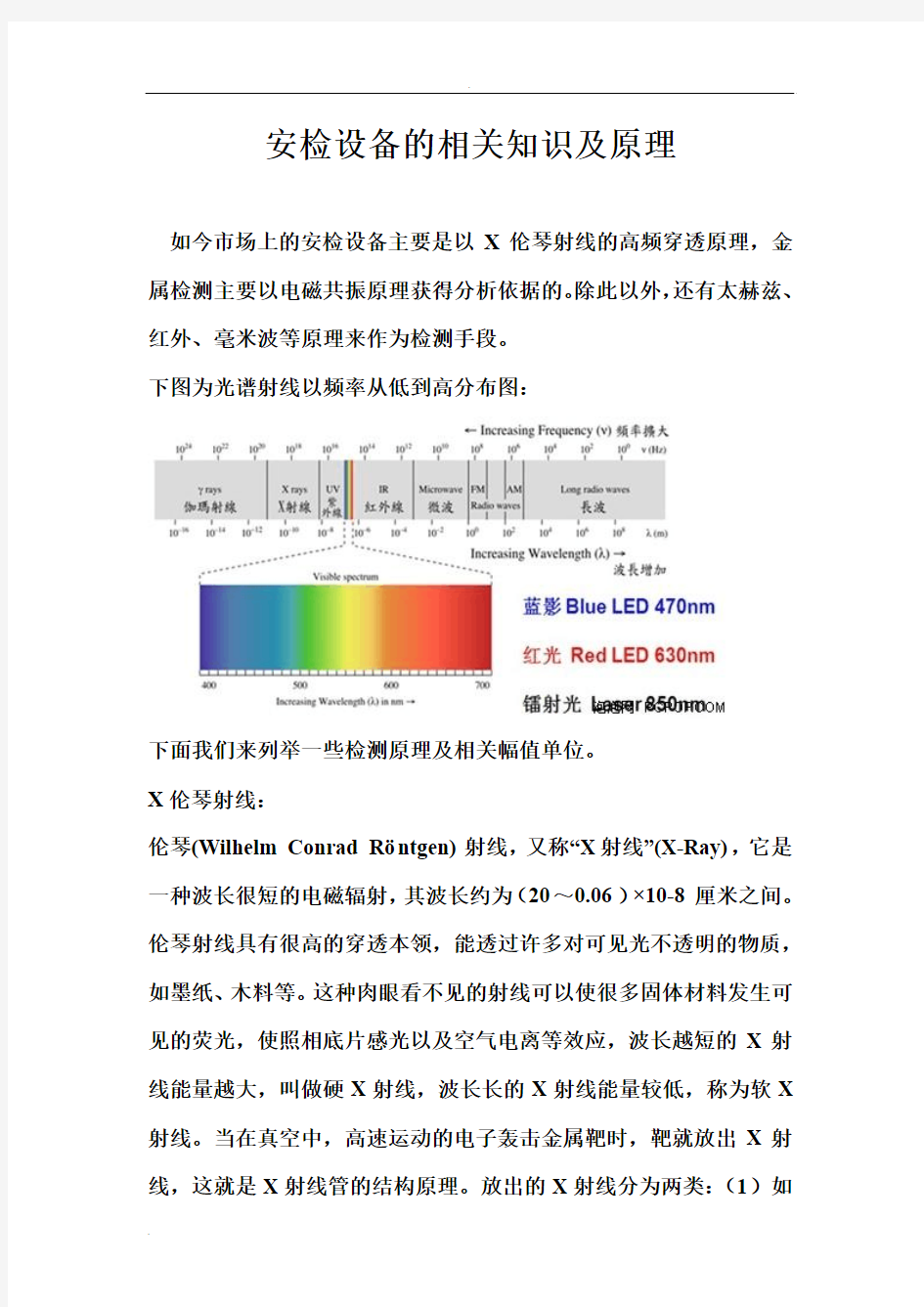 安检设备原理及应用