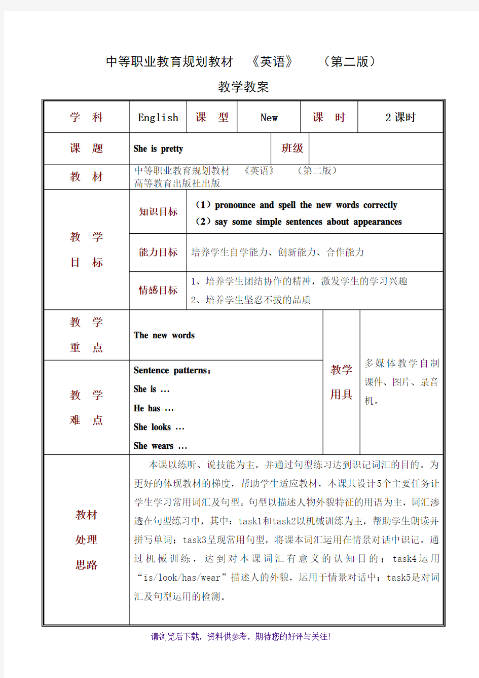 中等职业学校英语教材教案