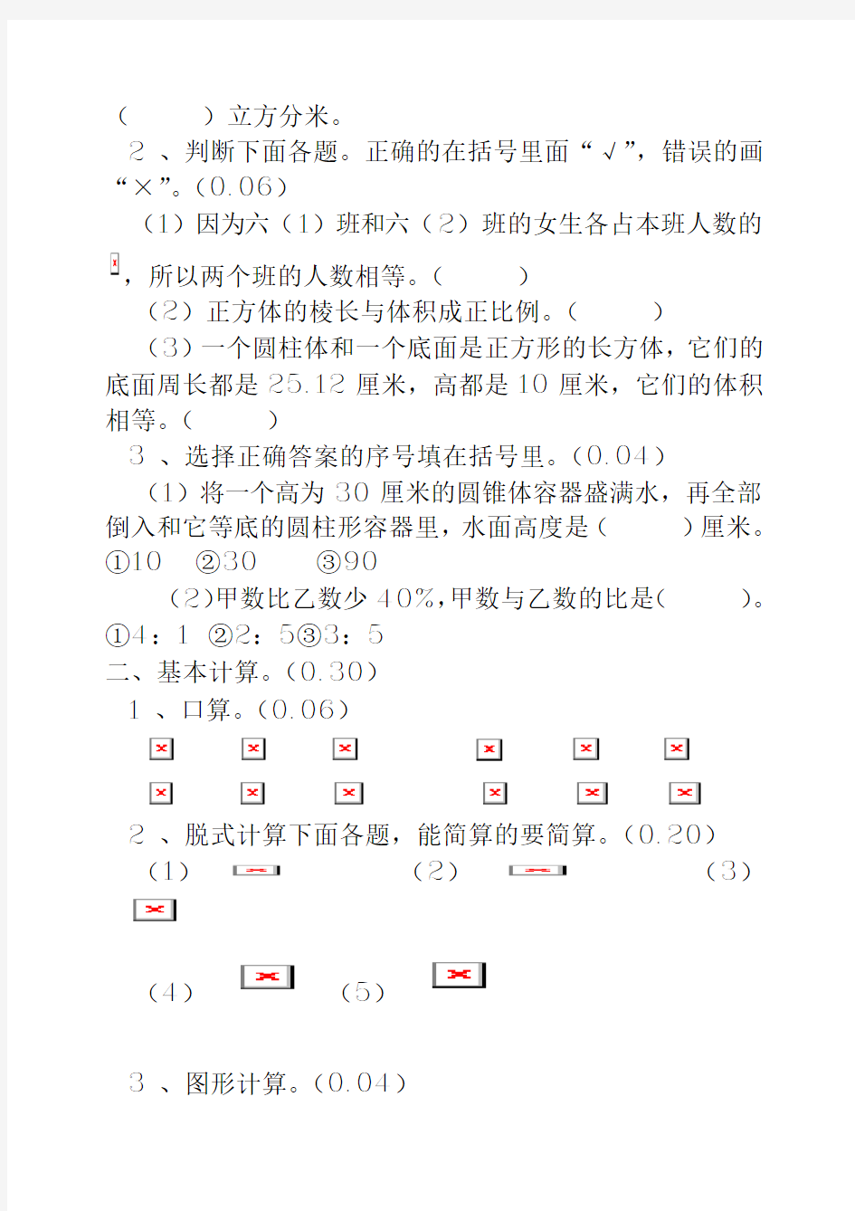 六年级小升初六年级数学考试卷(含答案)