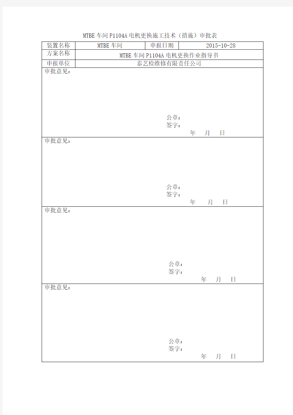 P1104A电机更换方案