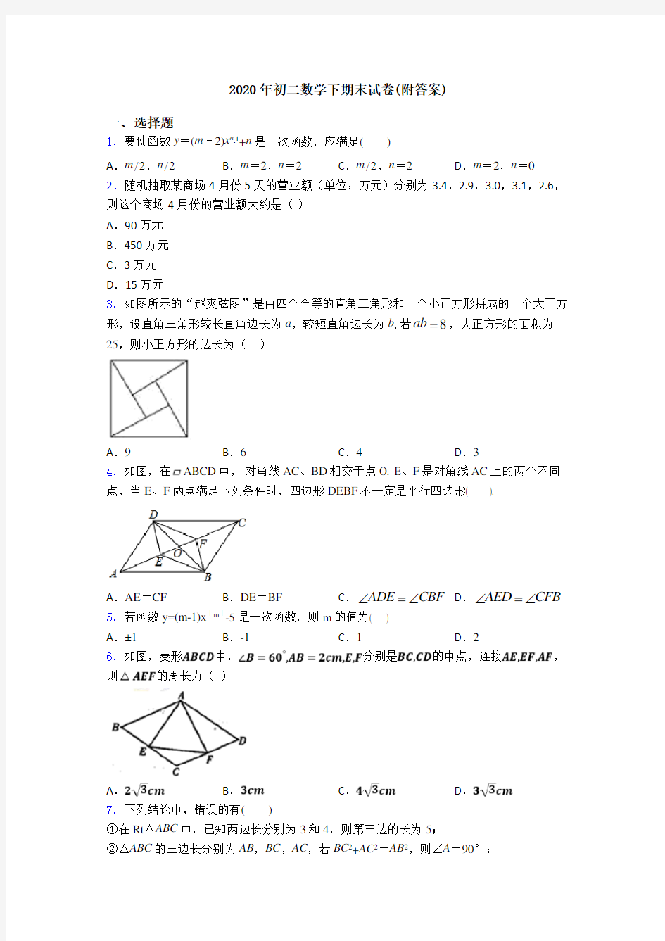 2020年初二数学下期末试卷(附答案)