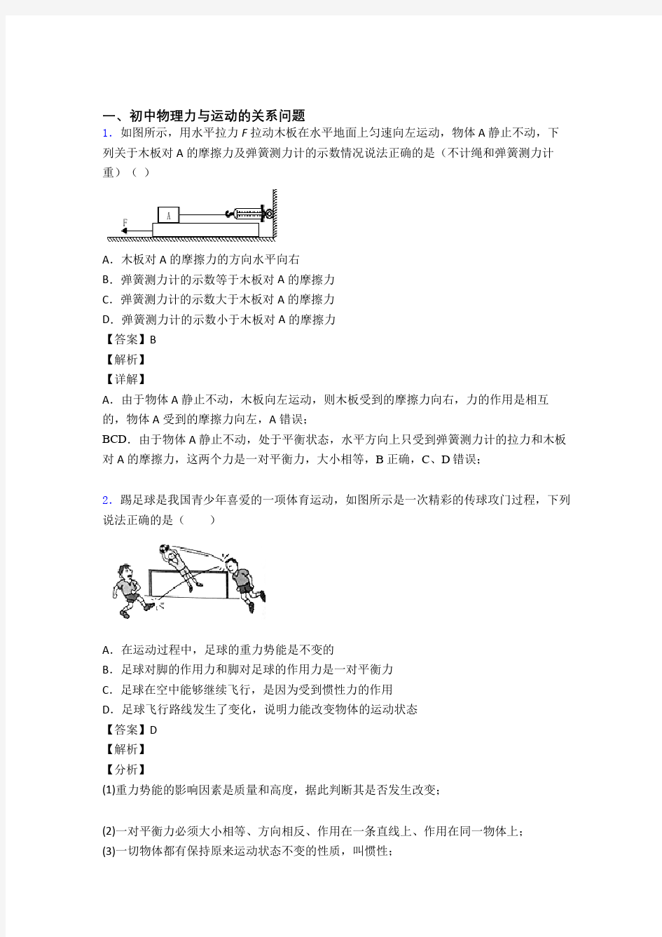 物理 力与运动的关系问题的专项 培优 易错 难题练习题及详细答案