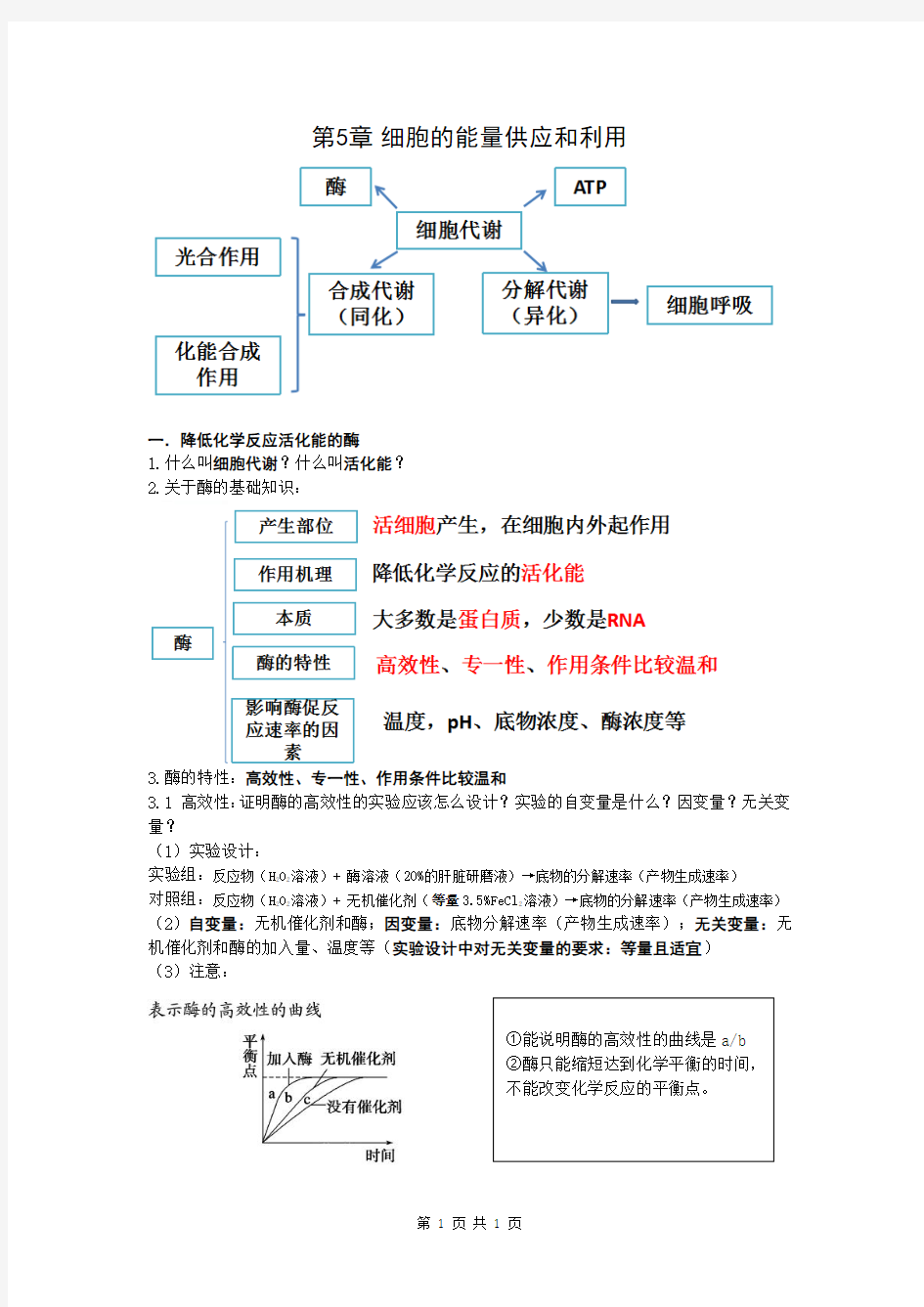 高中生物必修一第5单元