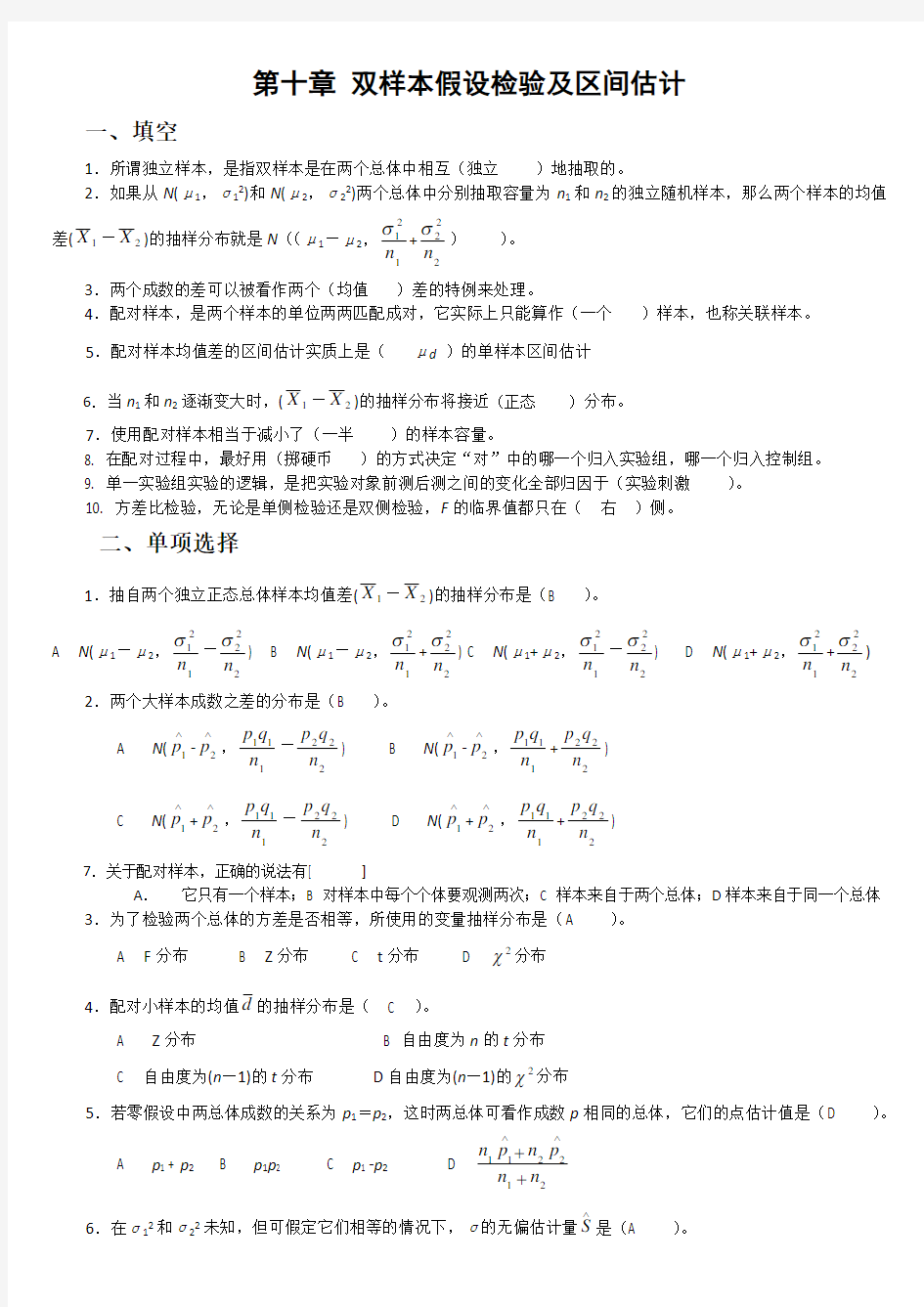 双样本假设检验及区间估计练习题