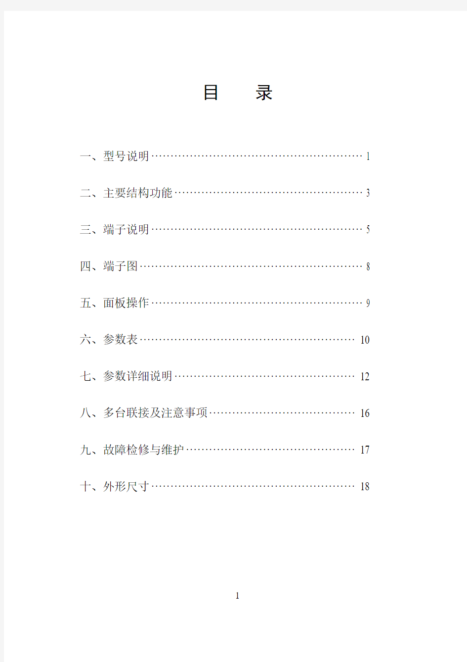 JM280同步控制器使用说明书