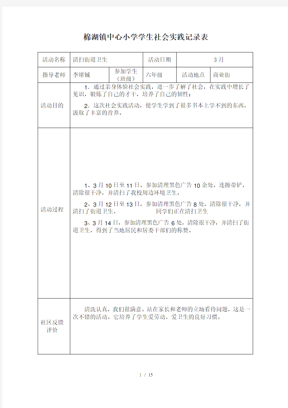 高中生社会实践记录表含范文