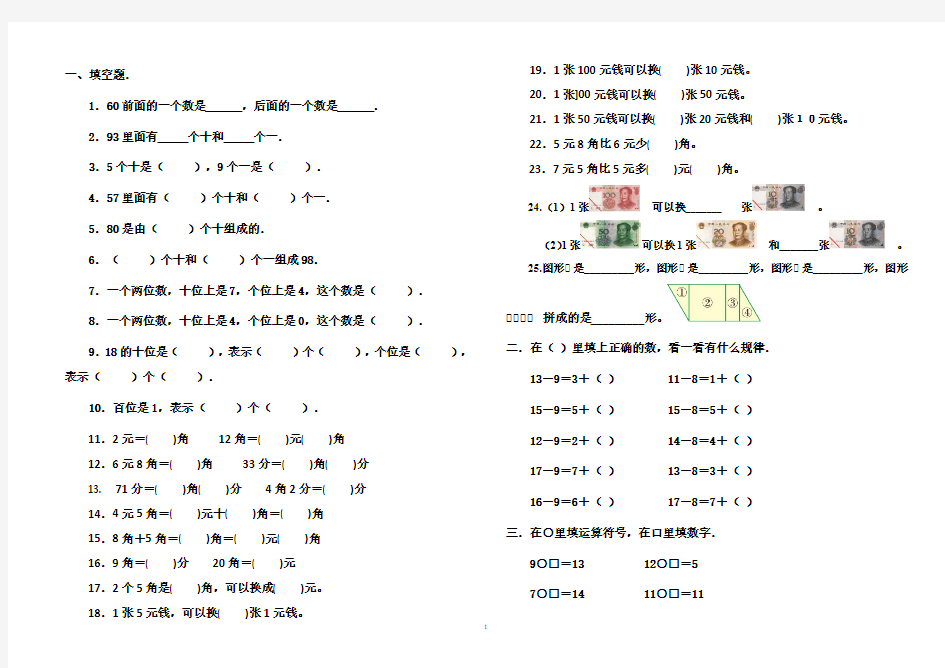 2018年小学一年级下册数学测试题