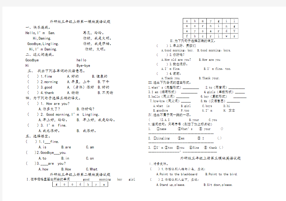 外研版三起点三年级英语测试试题