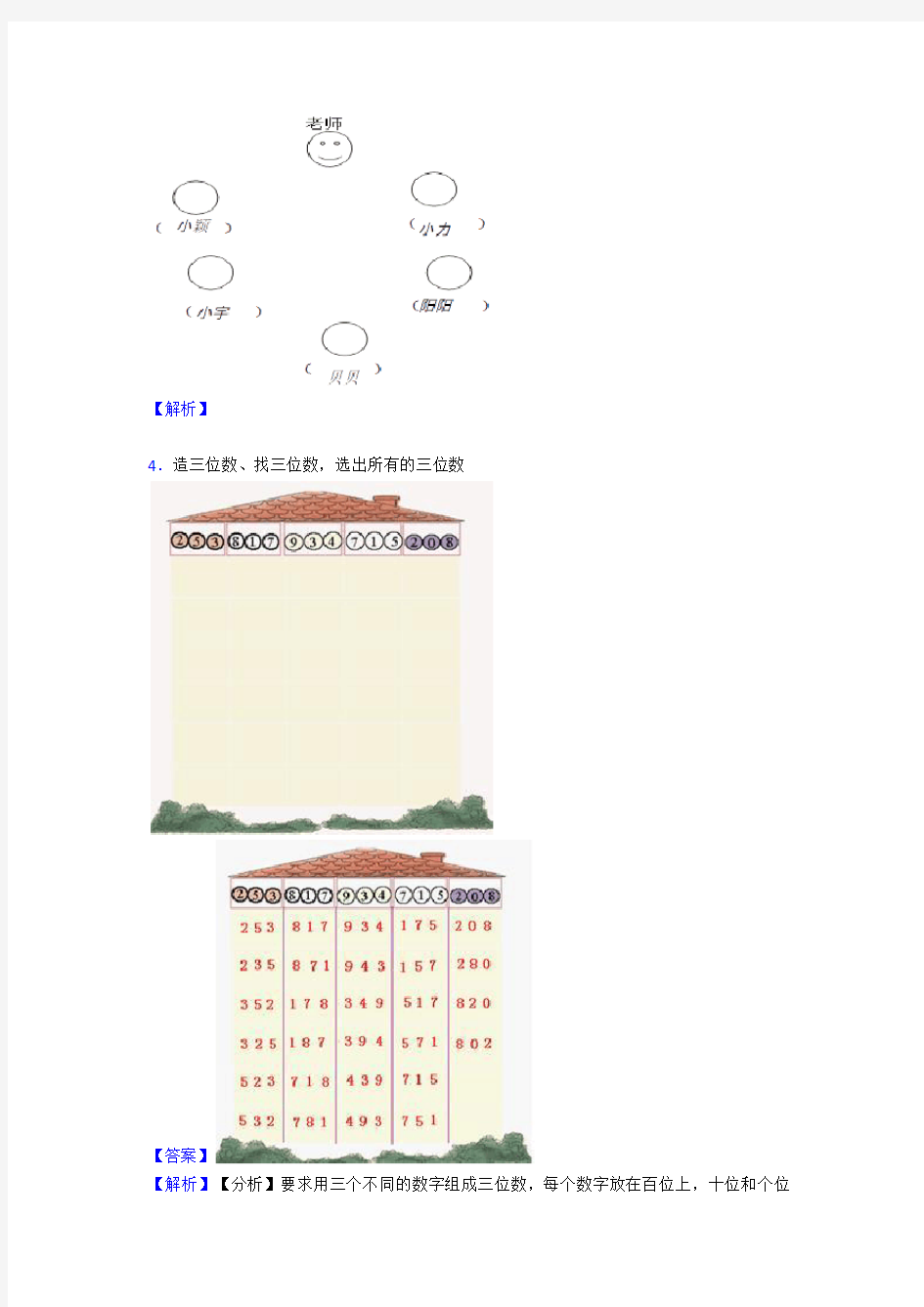 二年级下册数学培优题